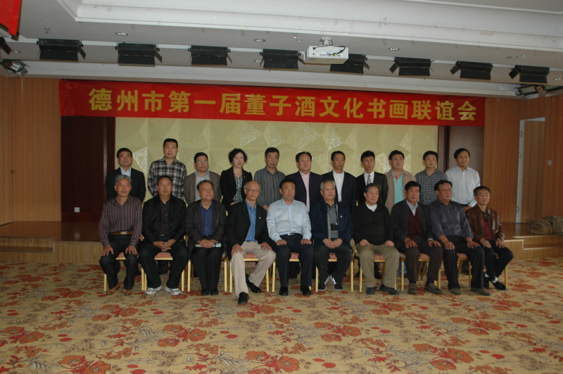 第一届董子酒文化联谊会剪影